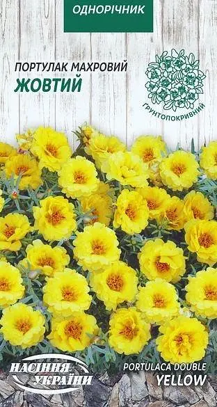 Портулак Насіння України махровий жовтий 0.1г