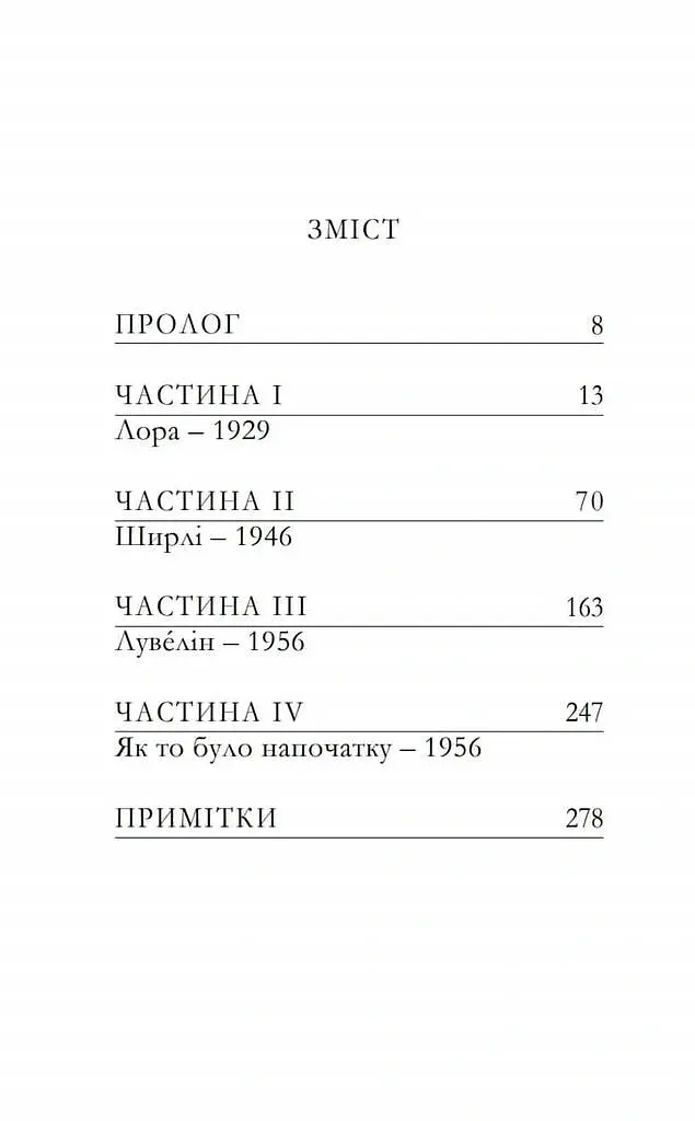 Тягар Любові - Аґата Крісті - фото 2