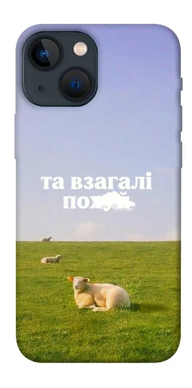 Чохол Demsky Та взагалі.... для Apple iPhone 13 mini (5.4")