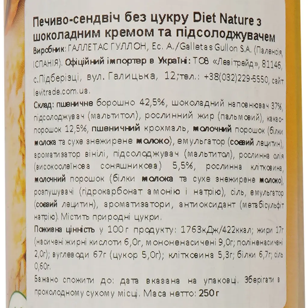 Печиво-сендвіч Gullon Diet Nature без цукру с шоколадом 250 г - фото 4