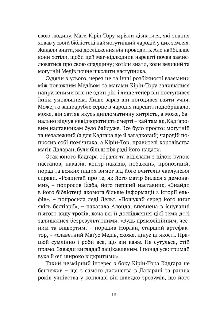 World of Warcraft Останній Вартівник - Джефф Ґрабб - фото 3