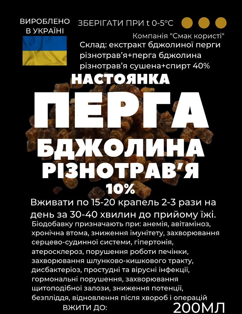 Настойка на перге пчелиной разнотравья 200 мл - фото 2