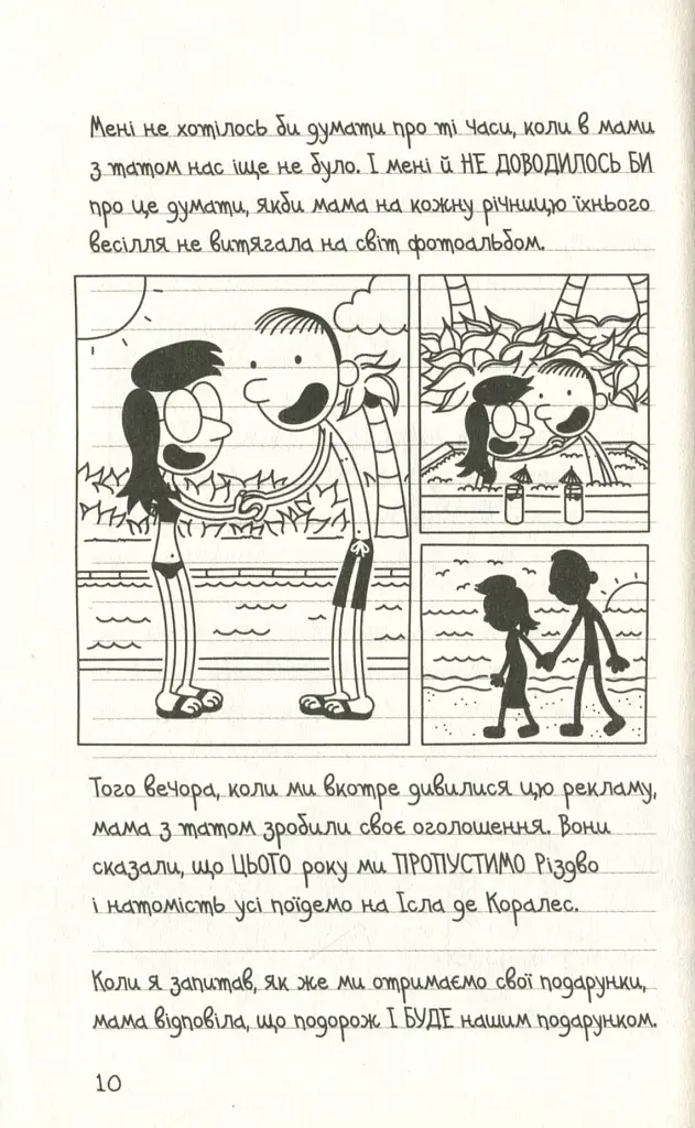 Щоденник слабака. На курорті (12) - Джефф Кінні - фото 5
