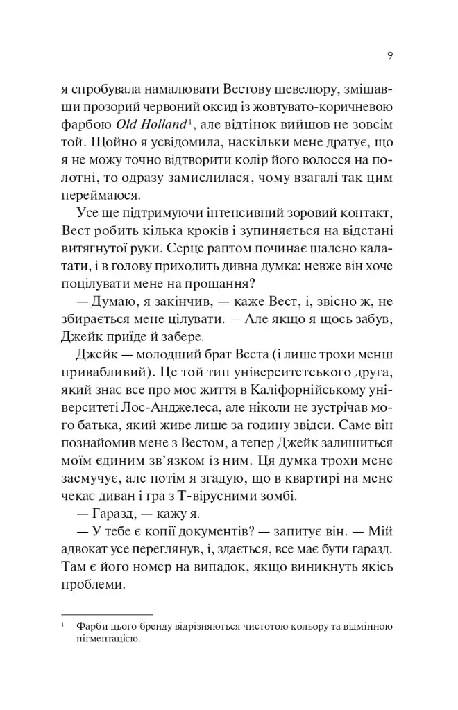 Проблема раю - Крістіна Лорен - фото 5