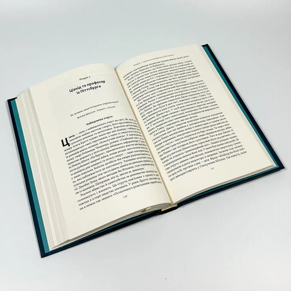 Отрута на будь-який смак — Ніл Бредбері | Наш Формат, книга українською, нова, тверда - фото 3