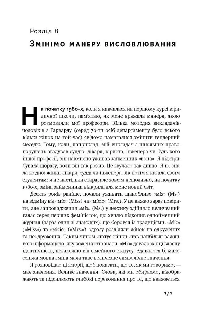 Між двох вогнів. Чому ми досі обираємо між роботою та сім'єю - Анна-Марі Слотер - фото 11