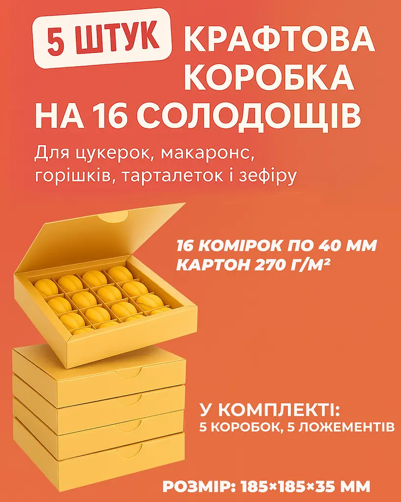 Набір з 5 коробок крафт для 16 цукерок, горішків, макаронс, зефіру та тарталеток з комірками 185×185×35 мм., Vals Крафт 87907 - фото 2