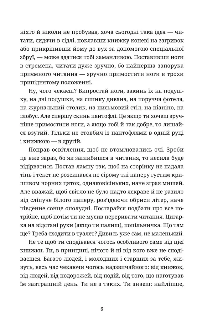 Якщо подорожній одної зимової ночі - Італо Кальвіно - фото 3