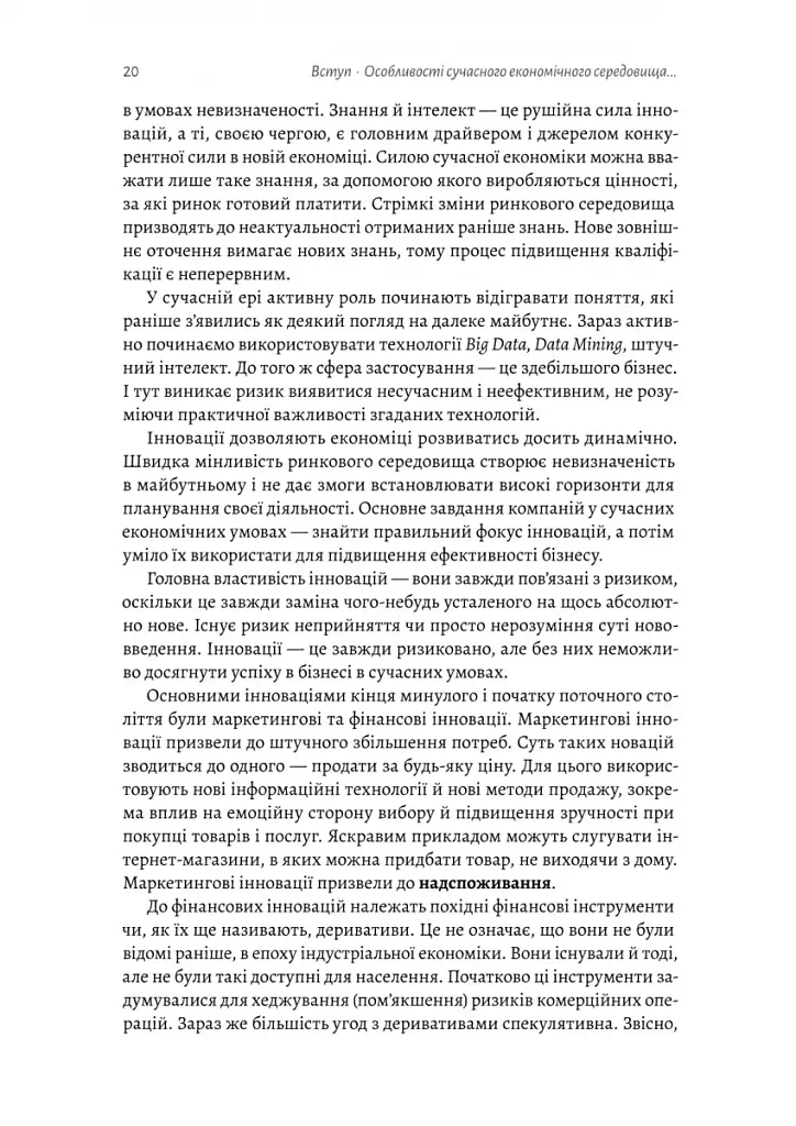 Ризик-менеджмент - фото 16