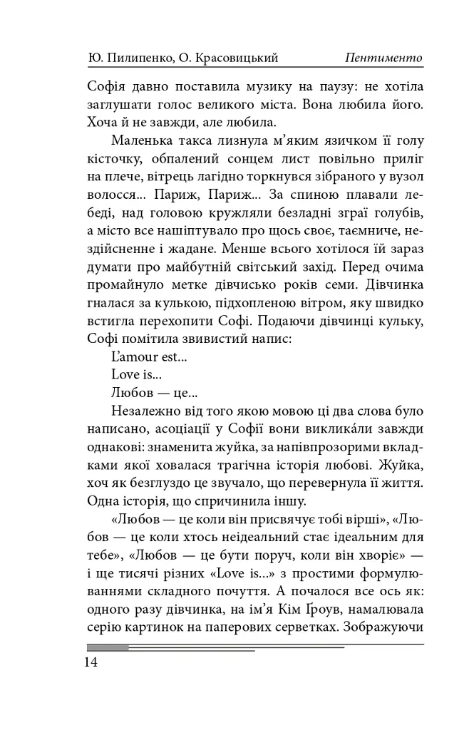 Пентименто - Олександр Красовицький - фото 19