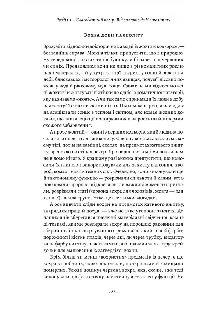 Жовтий. Історія кольору - фото 11