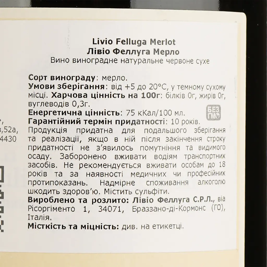 Вино Livio Felluga Merlot, красное, сухое, 13%, 0,75 л - фото 4