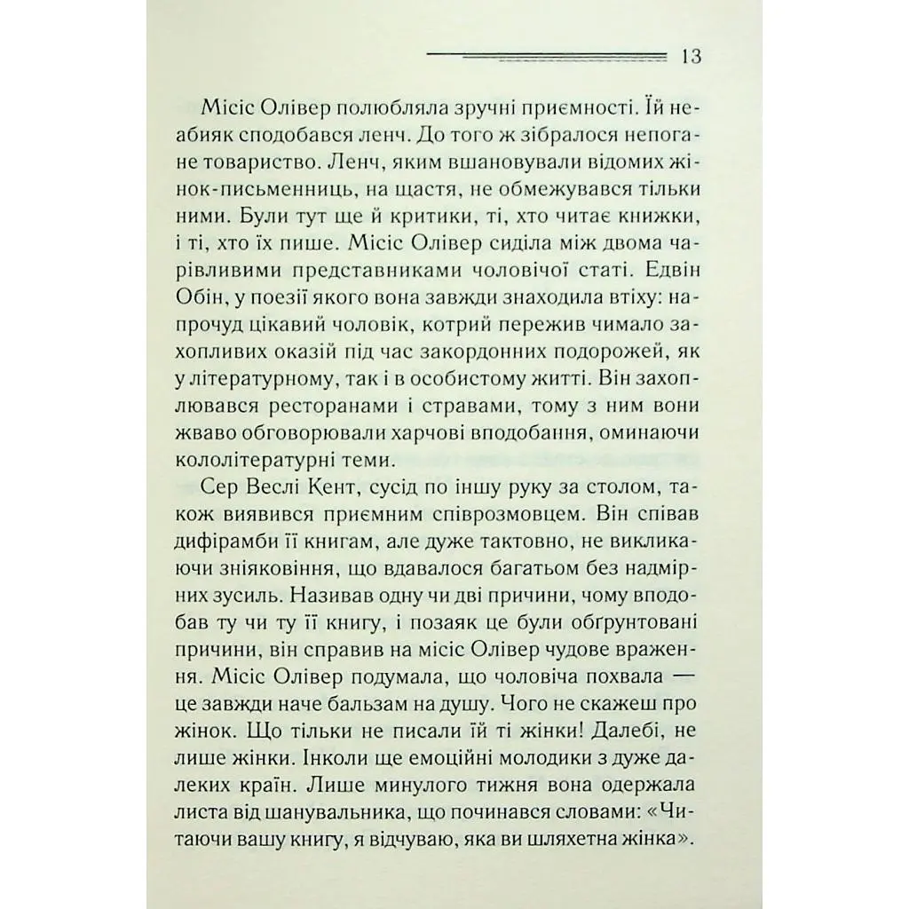 Книга Слони не забувають - Агата Крісті КСД (9786171513808) - фото 10