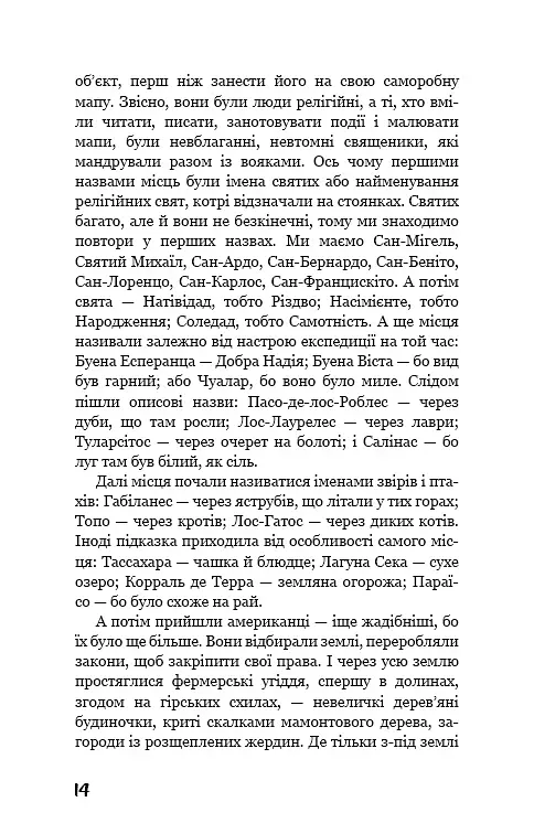 На схід від Едему - фото 9