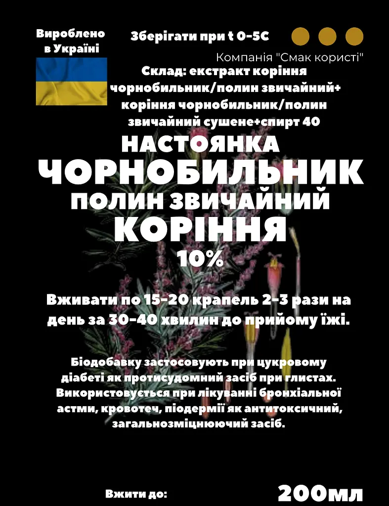 Настоянка на корінні чорнобильник полин звичайний 200 мл - фото 3