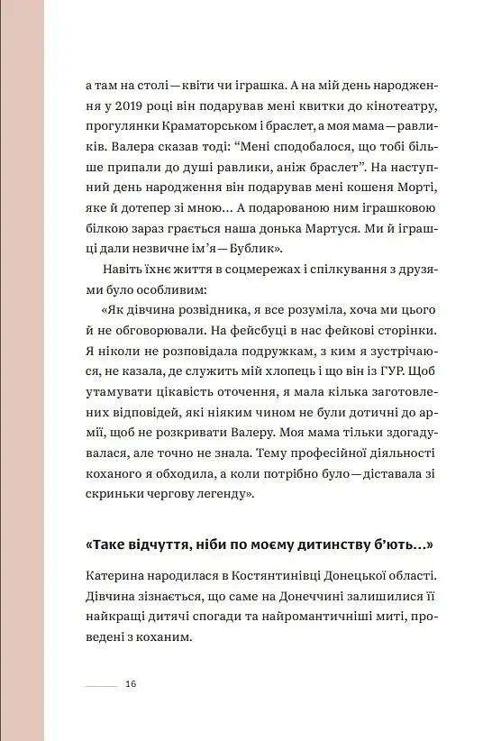 Ти не одна - фото 10