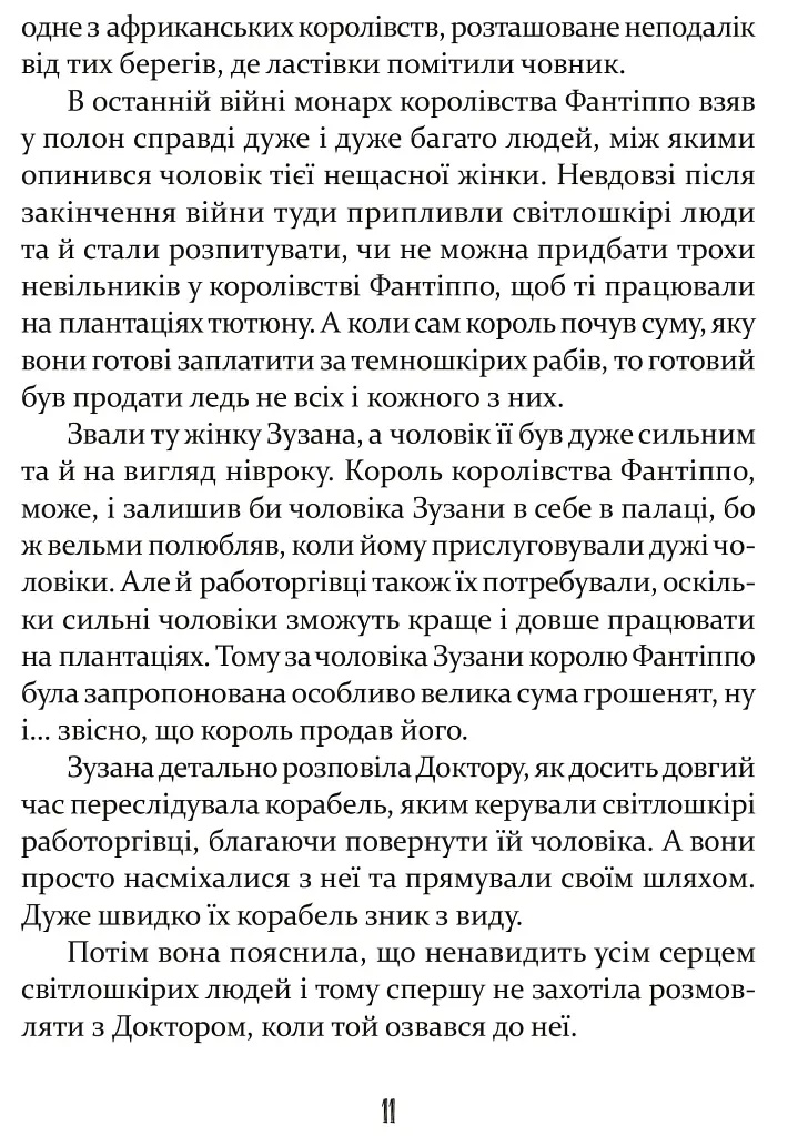Пошта Доктора Дуліттла - фото 7