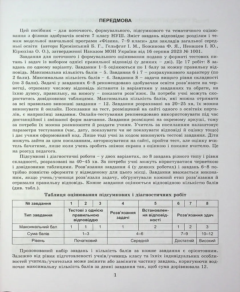 Фізика. 7 клас. Зошит для формувального, підсумкового та тематичного оцінювання - фото 2
