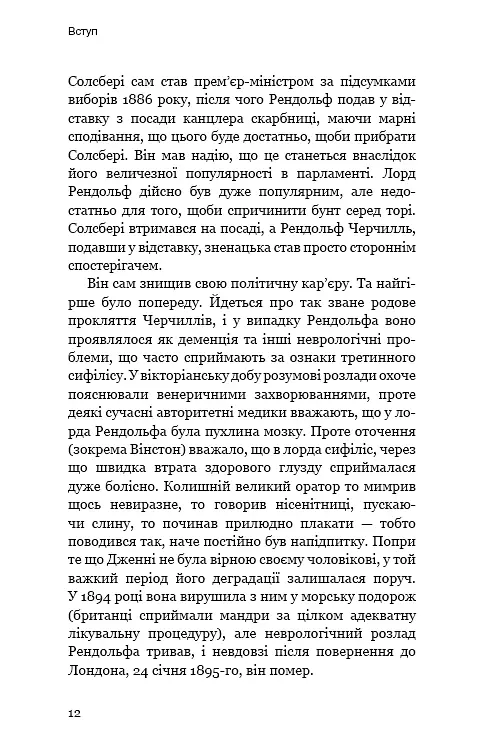 Вінстон Черчилль, СЕО. 25 уроків лідерства для бізнесу - фото 9