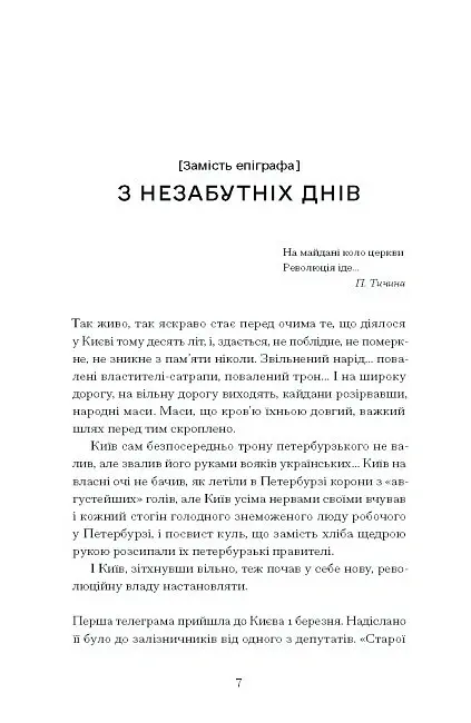 Нас кличуть гудки. Вибрані твори - Наталя Романович-Ткаченко - фото 4