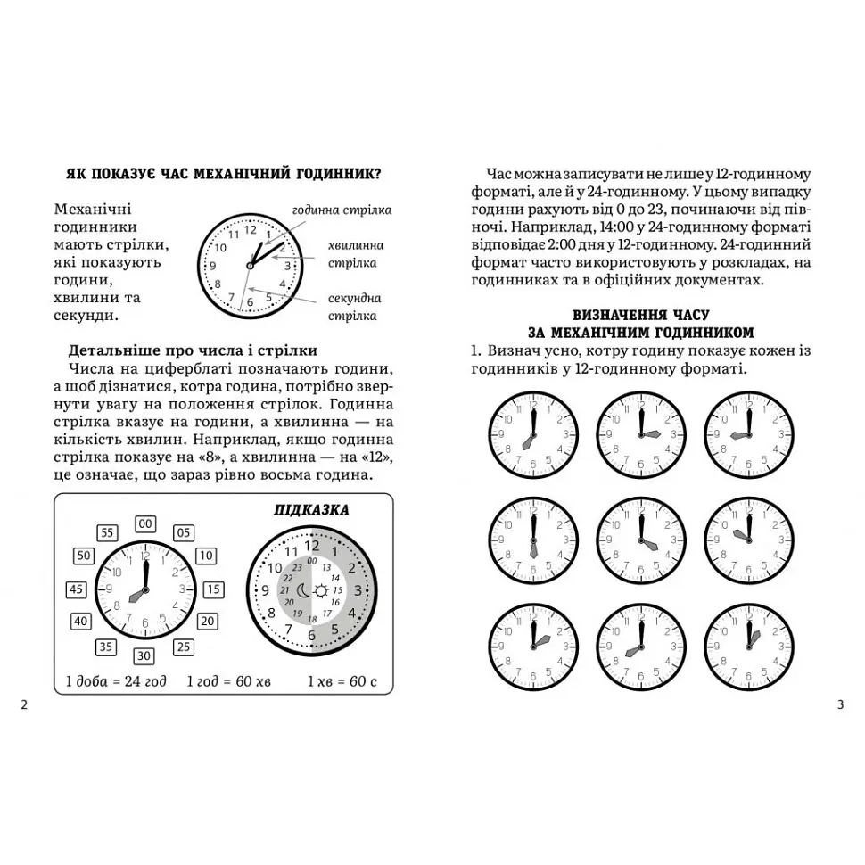 Навчальний зошит Математика Визначення часу 2-4 клас 318840 - фото 3
