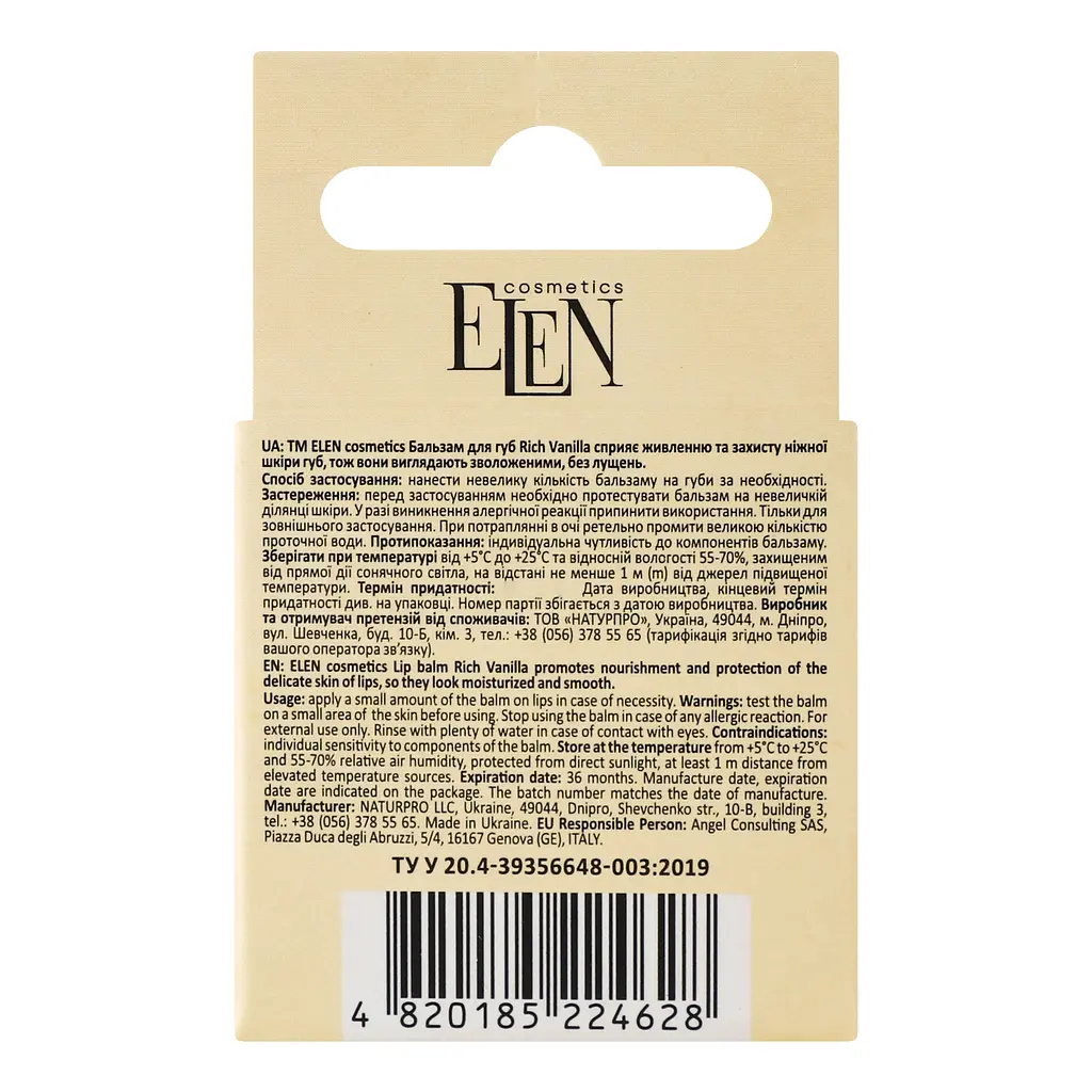 Бальзам для губ Elen Cosmetics Rich Vanilla 9 мл - фото 5