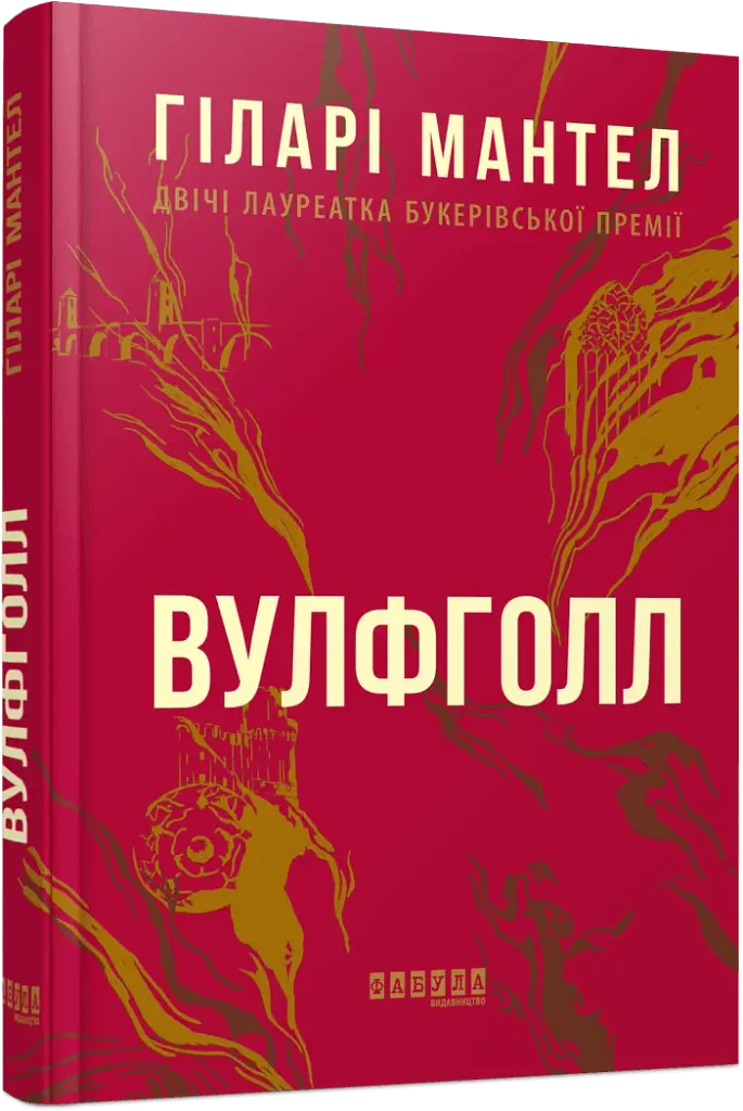 Вулфголл - фото 2