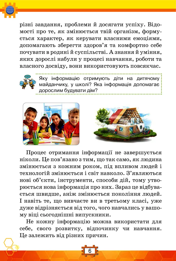 Я досліджую світ 3 клас. Інформатика. Дизайн та технології. Частина 2 - Наталія Морзе - фото 5