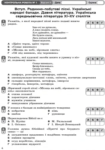 Контроль навчальних досягнень. Українська література 9 клас - Валентина Паращич - фото 5