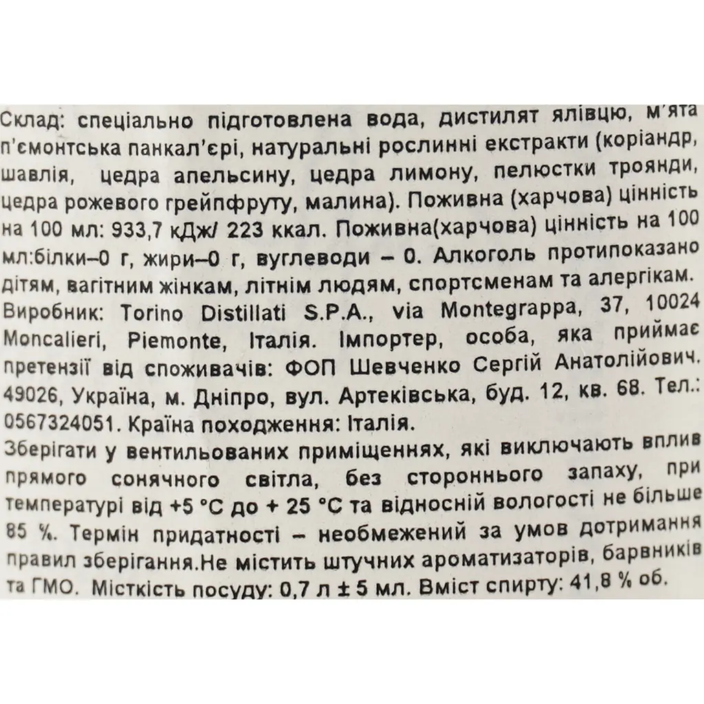 Джин Mintis Originale 41.8% 0.7 л - фото 7