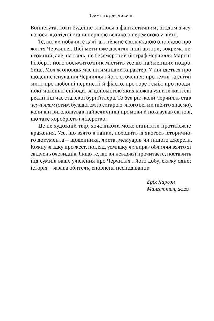 Велич і ницість. Історія про Черчилля - фото 14