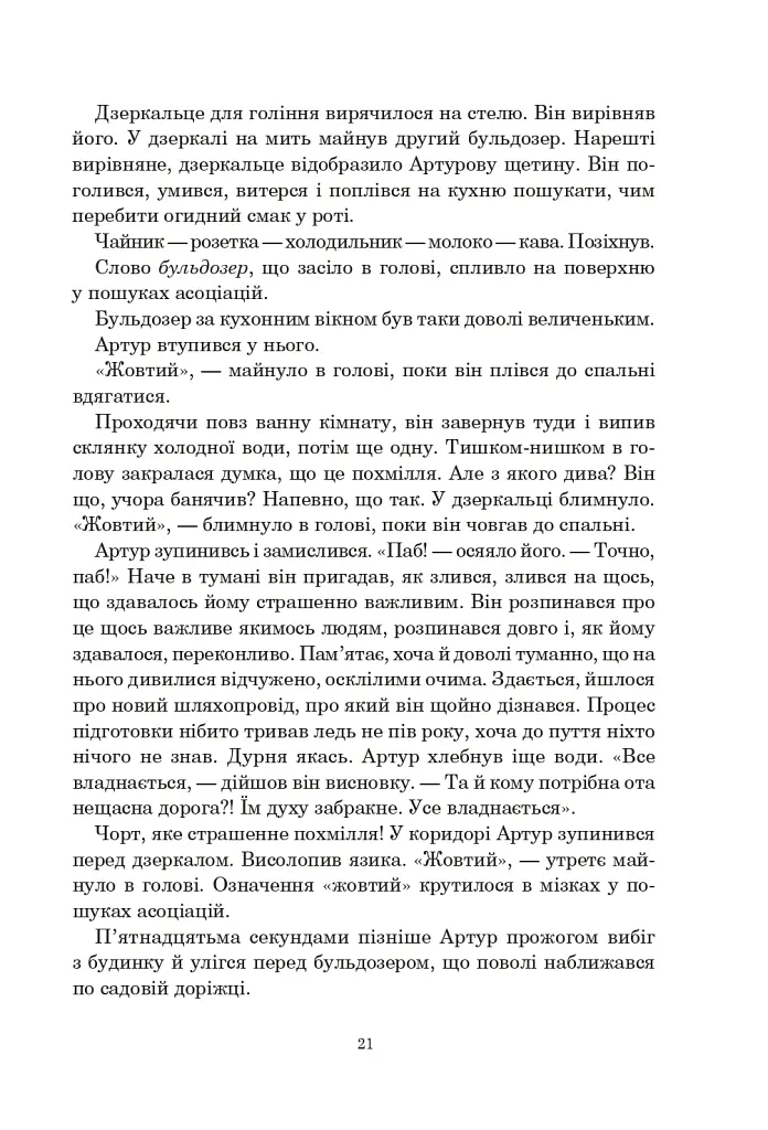 Путівник по Галактиці для космотуристів - Адамс Дуґлас - фото 3