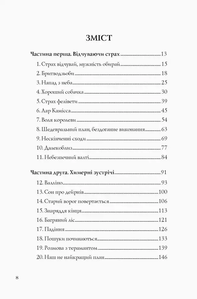 Останниця. Перша серед усіх. Книга 2 - фото 2