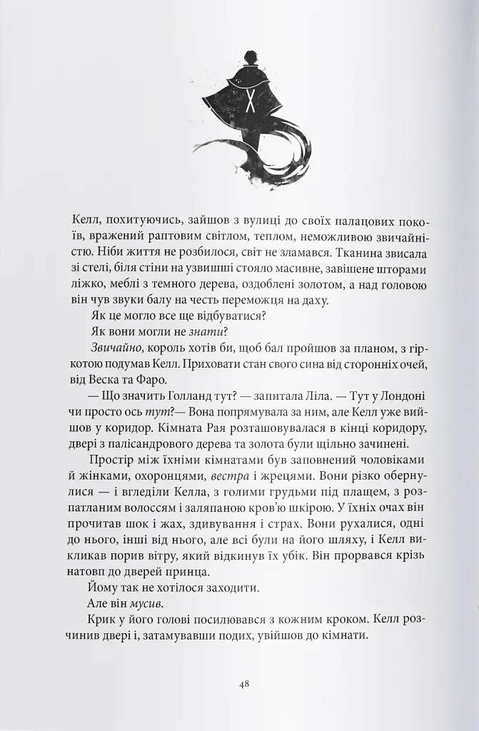 Заклинання Світла - фото 4