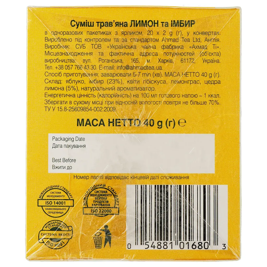 Суміш трав'яна Ahmad Tea Ф'южн Лимон та імбир, 20 пакетиків (718580) - фото 3