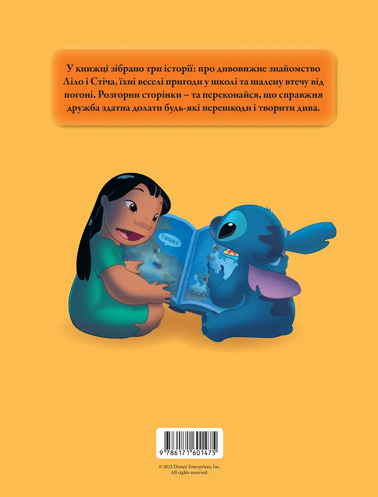 Ліло і Стіч. Магічна колекція - фото 2