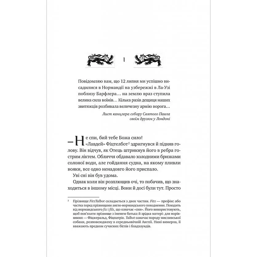 Ессекські Пси - Ден Джонс - фото 4