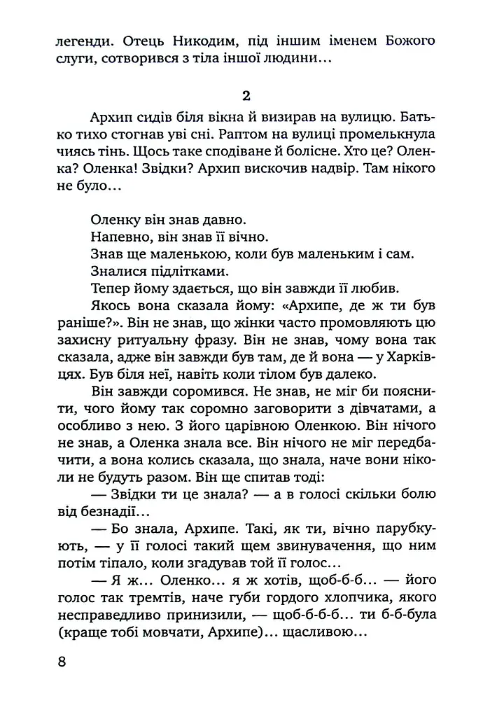 Чорне яблуко. Роман про Архипа Тесленка - фото 6