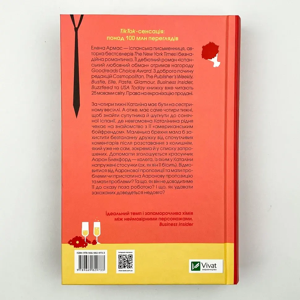 Іспанський любовний обман - Армас Олена | Vivat, книга українською, нова, тверда - фото 5