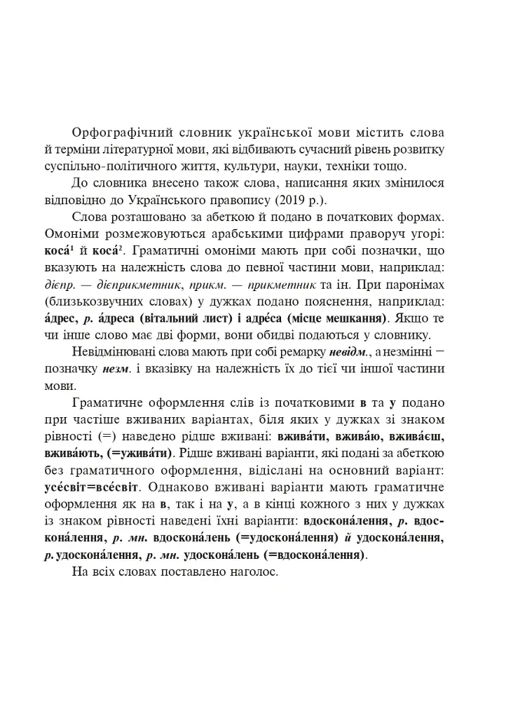 Орфографічний словник учня початкових класів - Андрій Бурячок - фото 2