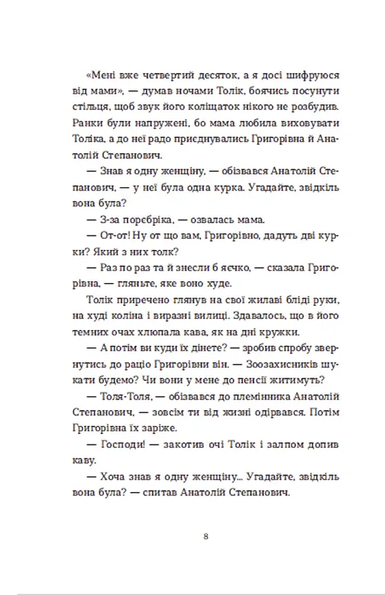 Драбина - Євгенія Кузнєцова - фото 6
