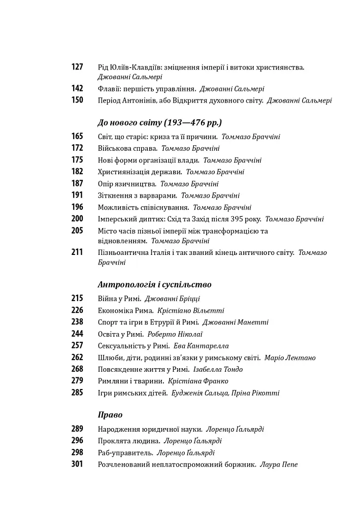 Історія європейської цивілізації. Рим (2-ге видання) - фото 4
