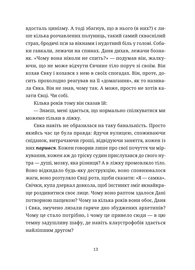 50 хвилин трави. Фройд би плакав - Ірена Карпа - фото 9