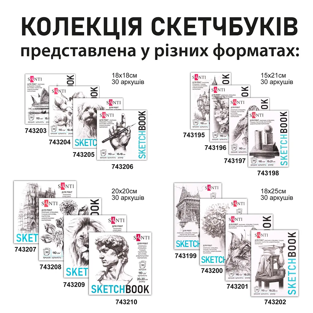 Скетчбук Santi для графики Animals 18х18 см 30 листов (743205) - фото 4