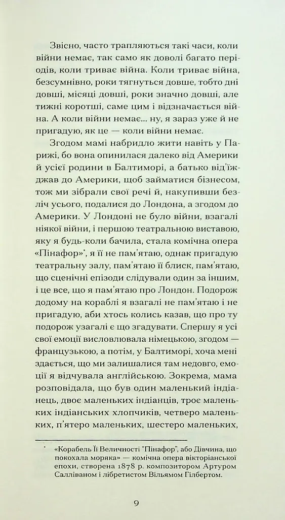 Війни, які я бачила - фото 8