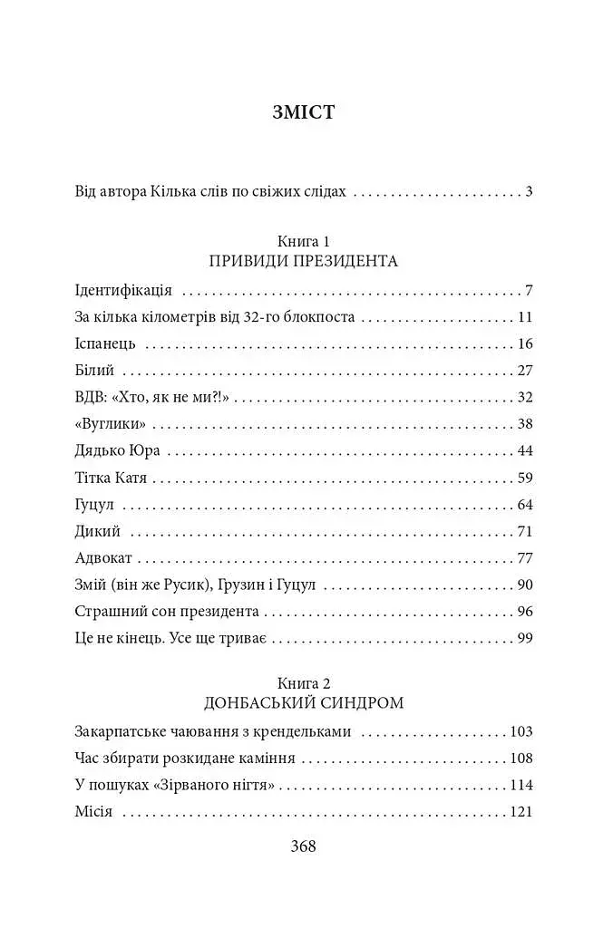 Вірний присязі! - фото 8