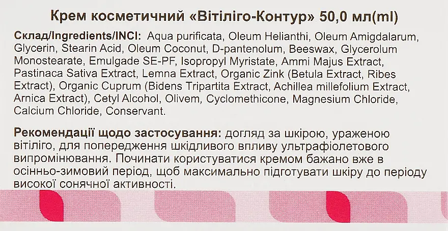 Крем для тіла Краса та Здоров'я Вітиліго-контур 50 мл - фото 2