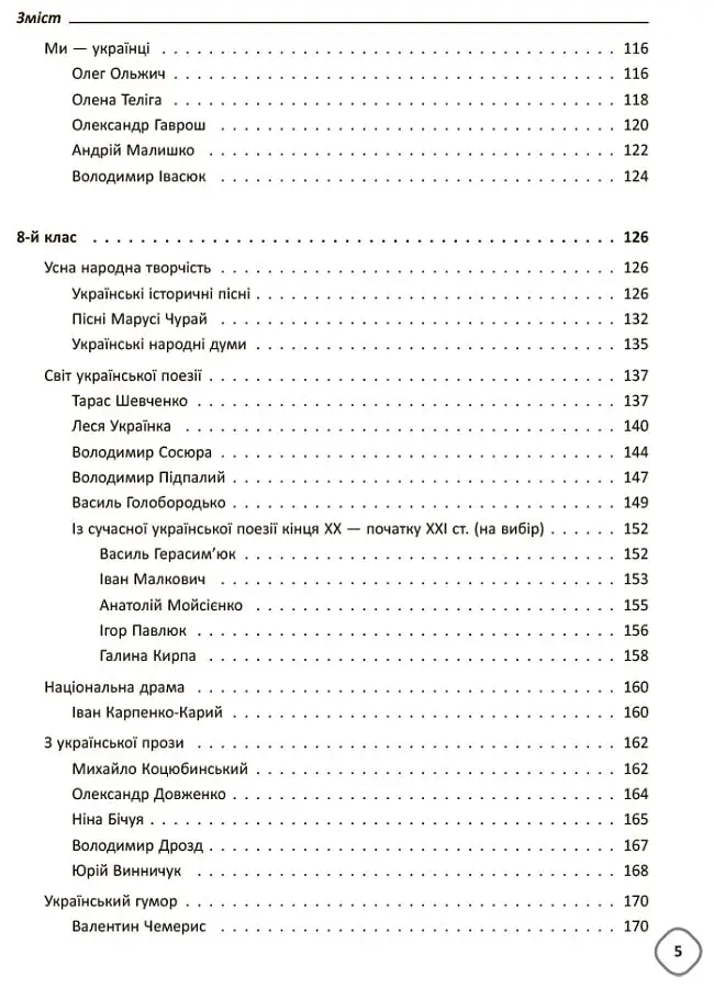 Змішане навчання. Українська література. 5-9 класи. Посібник для вчителя. - фото 4