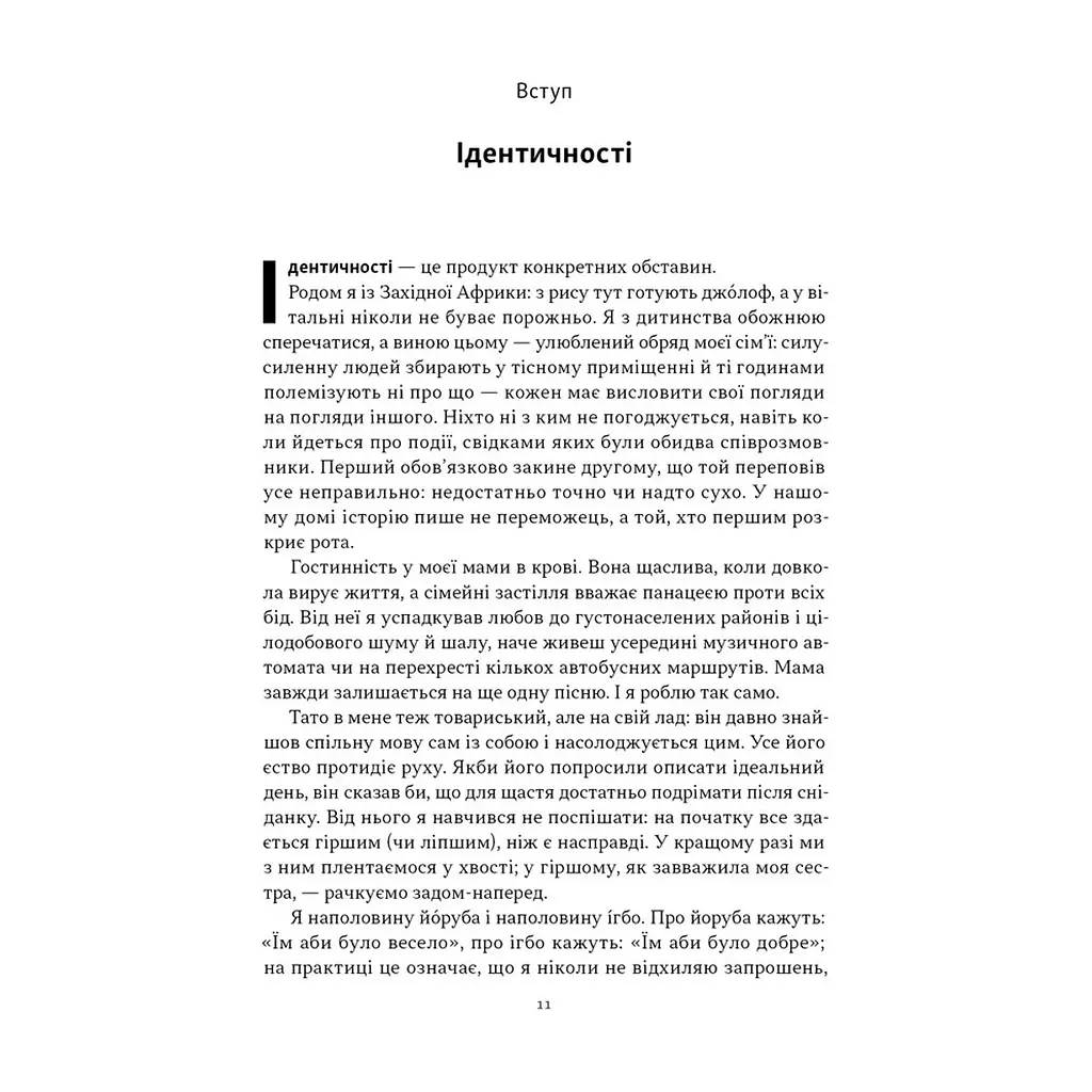 Книга Африка - не країна. Розвінчуючи стереотипи про строкатий континент - Діпо Фалоїн Наш Формат (9786178650025) - фото 6
