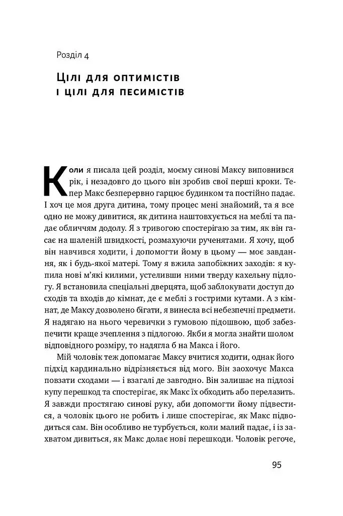 Успішні. Як ми досягаємо мети - фото 13